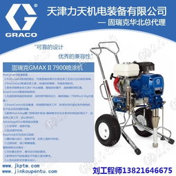 力天機(jī)電裝備固瑞克395噴涂機(jī) 高效噴涂的理想選擇